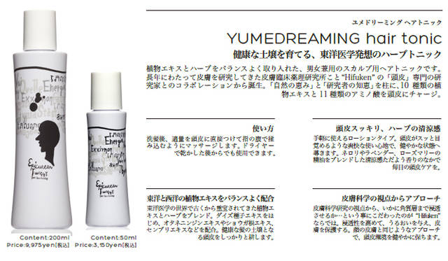 <strong>Twiggy｜ツイギー</strong>　エピキュリアン ヘアトニック（200mL）　9975円<br /><br />Twiggyではボトルにおいてもサステナビリティであることが必要だと考え、とうもろこしから作られたバイオマスボトル、バイオマスプラスチックを使用。バイオマスの利点として、生物由来資源なので石油原料とはちがいあらたに二酸化炭素を増加させないことや、石油などの限りある化石資源を節約することにつながります。