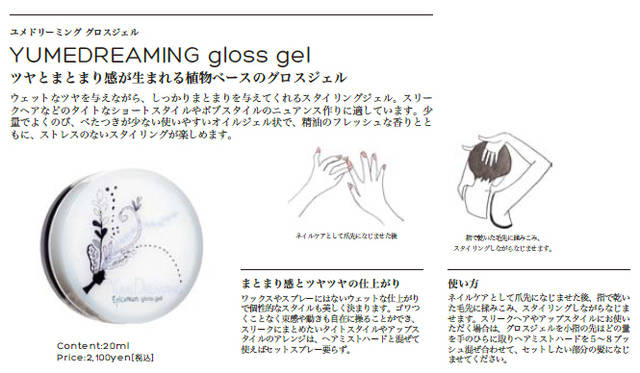 <strong>Twiggy｜ツイギー</strong>　エピキュリアン グロスジェル（20mL）　2100円<br /><br />Twiggyではボトルにおいてもサステナビリティであることが必要だと考え、とうもろこしから作られたバイオマスボトル、バイオマスプラスチックを使用。バイオマスの利点として、生物由来資源なので石油原料とはちがいあらたに二酸化炭素を増加させないことや、石油などの限りある化石資源を節約することにつながります。