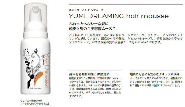 <strong>Twiggy｜ツイギー</strong>　エピキュリアン ヘアムース（80mL）　1890円<br /><br />Twiggyではボトルにおいてもサステナビリティであることが必要だと考え、とうもろこしから作られたバイオマスボトル、バイオマスプラスチックを使用。バイオマスの利点として、生物由来資源なので石油原料とはちがいあらたに二酸化炭素を増加させないことや、石油などの限りある化石資源を節約することにつながります。