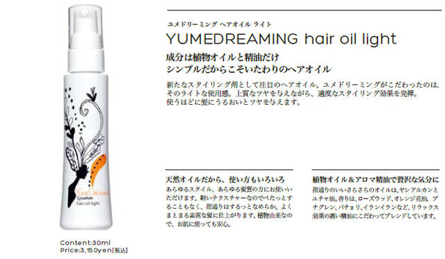 <strong>Twiggy｜ツイギー</strong>　エピキュリアン ヘアオイル ライト（30mL）　3150円<br /><br />Twiggyではボトルにおいてもサステナビリティであることが必要だと考え、とうもろこしから作られたバイオマスボトル、バイオマスプラスチックを使用。バイオマスの利点として、生物由来資源なので石油原料とはちがいあらたに二酸化炭素を増加させないことや、石油などの限りある化石資源を節約することにつながります。