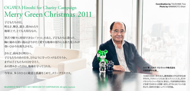 <strong>メリーグリーンクリスマス 2011</strong>｜グリーンサンタと小川 博さん
