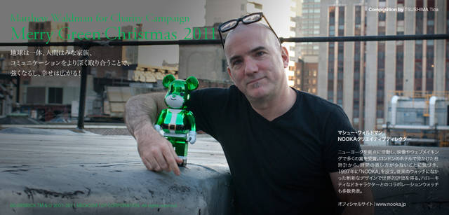 <strong>メリーグリーンクリスマス 2011</strong>｜グリーンサンタとマシュー・ワォルドマンさん