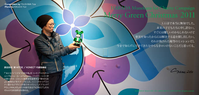 <strong>メリーグリーンクリスマス 2011</strong>｜グリーンサンタと原田宗和さん