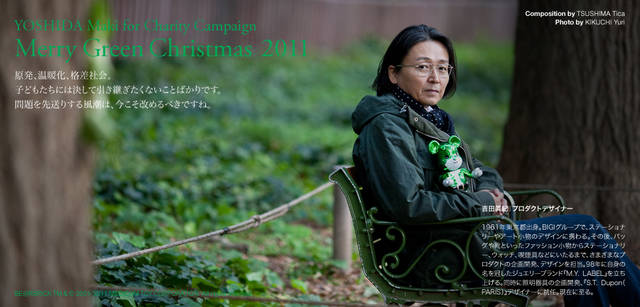 <strong>メリーグリーンクリスマス 2011</strong>｜グリーンサンタと吉田眞紀さん