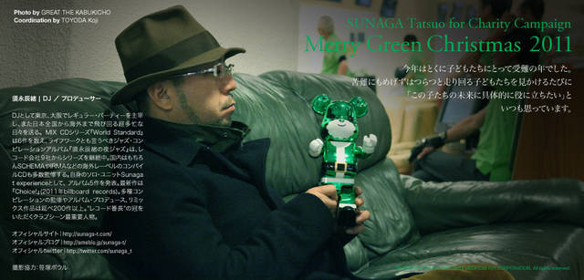<strong>メリーグリーンクリスマス 2011</strong>｜グリーンサンタと須永辰緒さん