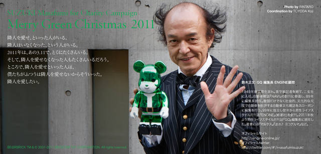 <strong>メリーグリーンクリスマス 2011</strong>｜グリーンサンタと鈴木正文さん