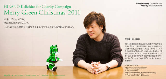 <strong>メリーグリーンクリスマス 2011</strong>｜グリーンサンタと平野啓一郎さん
