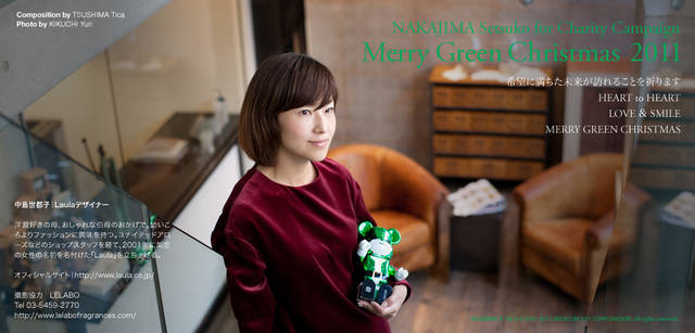 <strong>メリーグリーンクリスマス 2011</strong>｜グリーンサンタと中島世都子さん