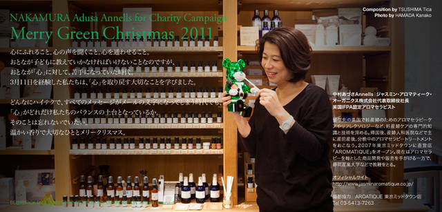 <strong>メリーグリーンクリスマス 2011</strong>｜グリーンサンタと中村あづさAnnellsさん