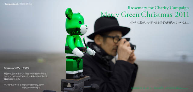 <strong>メリーグリーンクリスマス 2011</strong>｜グリーンサンタとRrosemaryさん