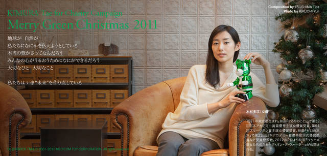 <strong>メリーグリーンクリスマス 2011</strong>｜グリーンサンタと木村多江さん
