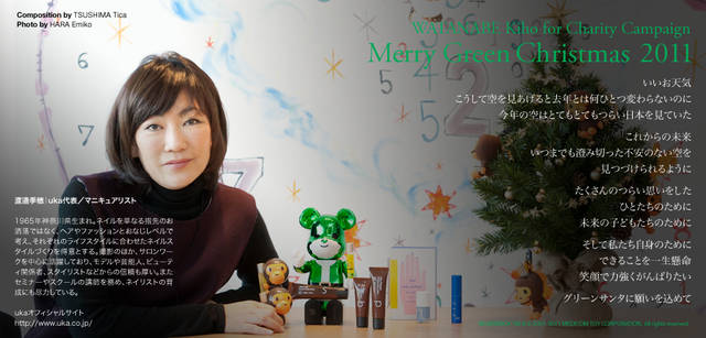 <strong>メリーグリーンクリスマス 2011</strong>｜グリーンサンタと渡邉季穂さん