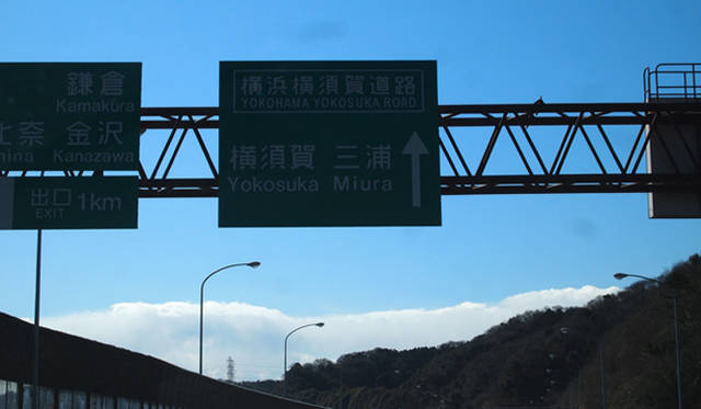 <strong>NISSAN LEAF｜日産 リーフ</strong>　横浜横須賀道路を越えて三浦半島を目指そう。