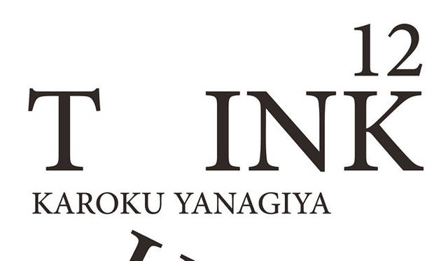 <strong>THINK｜サポーズデザインオフィス</strong>　「THINK_12」は、落語家の柳家花緑さんを迎えて3月23日（金）開催。