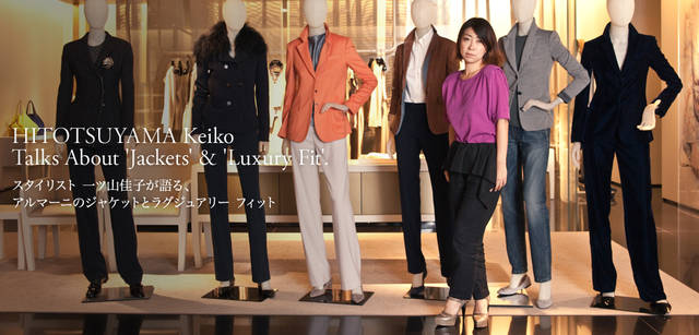 <strong>GIORGIO ARMANI｜ジョルジオ アルマーニ</strong><br />「ファッションアイテムのなかでもジャケットとシューズは、とくに好きなアイテム」という、スタイリスト 一ツ山佳子さん。その一ツ山さんがプロの目で見た、ジョルジオ アルマーニのアイテムとは？ 今回はとくに、ジョルジオ アルマーニ「カプセル クラシック」からジャケットと、シューズコレクション「ラグジュアリー フィット」について語っていただいた。<br /><br />左／ジャケット 46万2000円、Tシャツ パンツ ブローチ、靴は参考商品　　左から2番目／ファーブルゾン 113万4000円、パンツ 7万6650円、靴 6万900円　左から3番目／オレンジジャケット 38万8500円、ブラウス 8万1900円、パンツ 参考商品、靴 6万6150円 　左から4番目／レザージャケット 40万9500円、シャツ 8万7150円、パンツ 参考商品、靴 6万6150円　左から5番目／チェックジャケット 27万3000円、ニット 6万900円、デニムパンツ 13万6500円、靴 6万6150円　　右／ベルベットジャケット 28万3500円、パンツ 参考商品、靴 6万6150円（すべてジョルジオ アルマーニ／ジョルジオ アルマーニ ジャパン） 