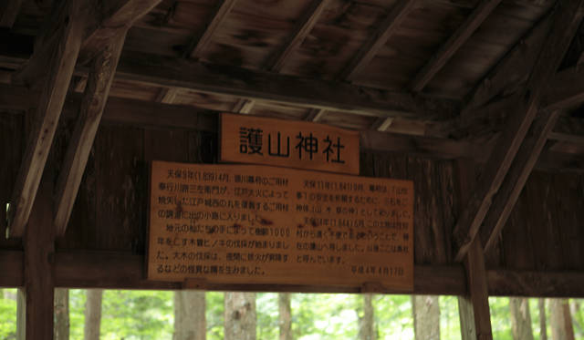 <strong>森の神に会う旅～岐阜県の“ウェルネス・ツーリズム”</strong>　神宮備林のなかに建てられた「護山神社」