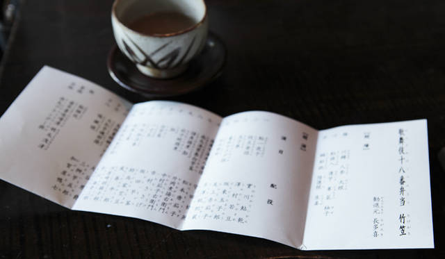 <strong>森の神に会う旅～岐阜県の“ウェルネス・ツーリズム”</strong>　「歌舞伎十八番弁当」の品書きは、歌舞伎の演目案内のようで面白い。「演目15／ズッキーニの海老詰め・配役／市川海老三郎」といった具合