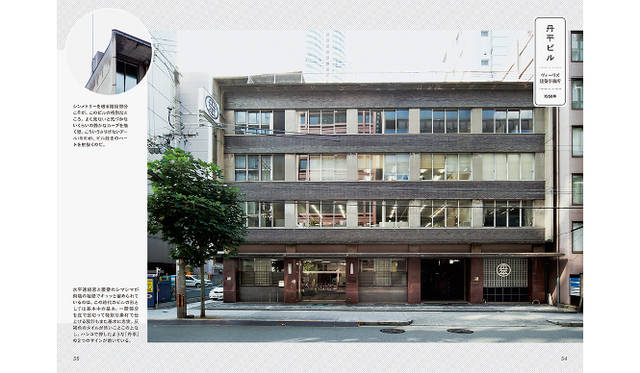 <strong>BOOK｜『いいビルの写真集 WEST』</strong> 　「いいビル20選」と題した第1章では、現代にも通用する新鮮さをもつ現役のビルが数多く登場する　©BMC / 西岡潔 / PIE BOOKS / PIE International