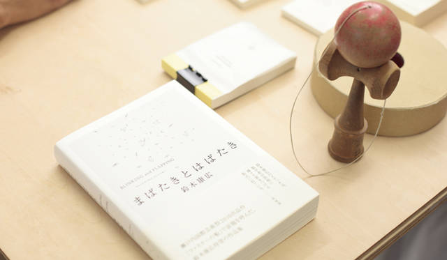 <strong>伊藤嶺花×鈴木康広｜スピリチュアル対談（前編）</strong>　2011年11月に刊行した初の作品集『まばたきとはばたき』（青幻舎）