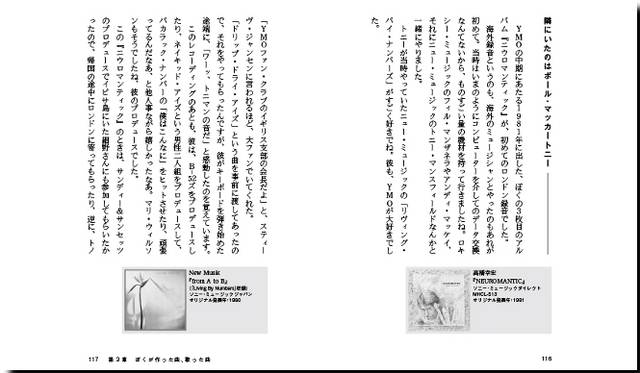 <strong>高橋幸宏による名曲ガイド『心に訊く音楽、心に効く音楽』</strong>　第2章は「細野さんや教授との出会い」と題し、のちにYMOを結成することになる細野晴臣氏と坂本龍一氏というふたりの人物との出会いをつづっている　©PHP研究所