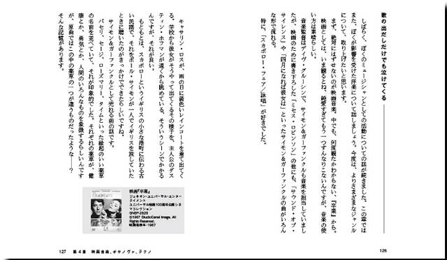 <strong>高橋幸宏による名曲ガイド『心に訊く音楽、心に効く音楽』</strong>　第4章「映画音楽、ボサノヴァ、テクノ」では、「歌いだしだけでも、泣けてくる」というサイモン＆ガーファンクルの「スカボロー・フェア／詠唱」など、高橋氏が影響を受けた洋楽を紹介している　©PHP研究所