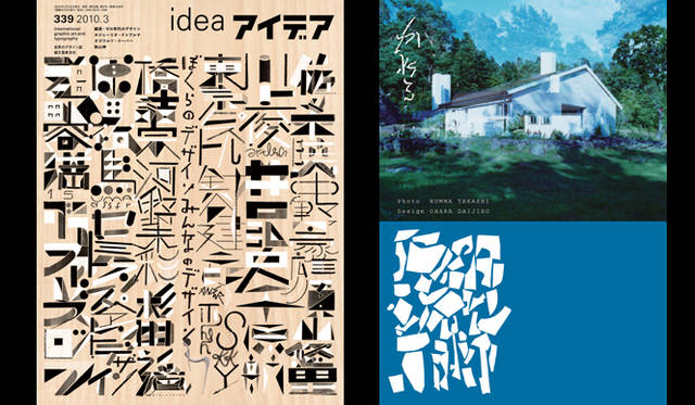 <strong>EVENT｜DESIGNEAST03 国際的なデザインがうまれる状況をデザインする試み</strong>  大原大次郎（グラフィックデザイナー）