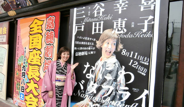 <strong>戸田恵子｜三谷幸喜による傑作一人芝居　『なにわバタフライN.V』三度目の挑戦</strong>　福岡の嘉穂劇場にて