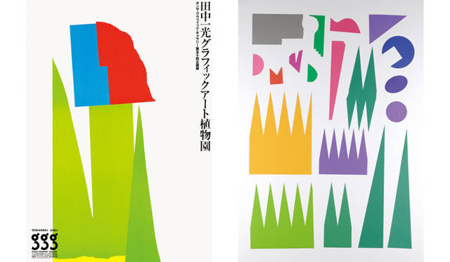 <strong>ART│『田中一光とデザインの前後左右』</strong>　左｜「田中一光グラフィックアート植物園」ポスター  ギンザ・グラフィック・ギャラリー、1990 年／右｜グラフィックアートの素材、切り紙