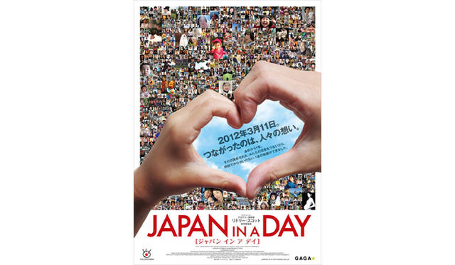<strong>『JAPAN IN A DAY』</strong>　2012年3月11日という1日がはじまり、終わっていくという当たり前だけど、特別な出来事。「特別じゃない日なんて、人生には1日もない」。そんなメッセージが込められたこの作品は、私たちが今、ここに生きていることのすばらしさを教えてくれる