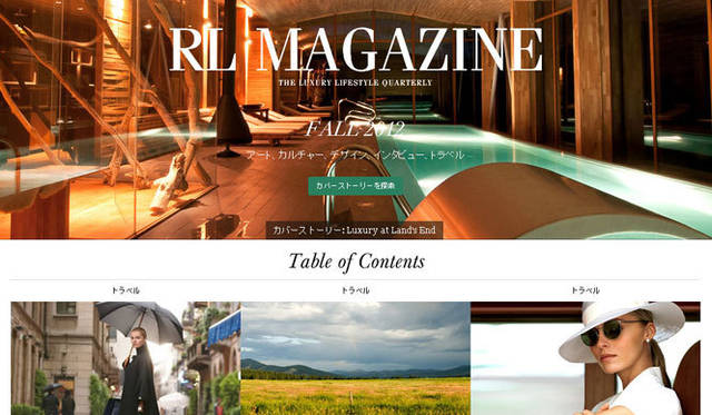 <strong>RALPH LAUREN│ラルフ ローレン</strong>　ライフスタイルウェブマガジン『RLマガジン』