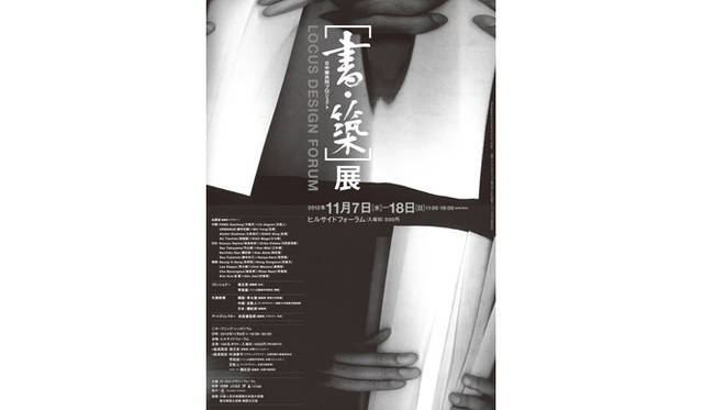 [書・築]展のフライヤー　（表）