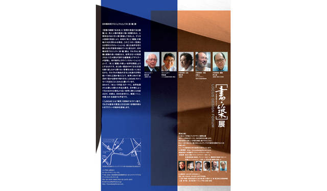 [書・築]展のフライヤー　（裏）