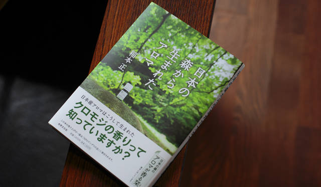 <strong>プロフェッショナルと巡る森～岐阜・飛騨地方の自然とアクティビティ～</strong> 「オークヴィレッジ」創業者の稲本氏は著書も上梓している