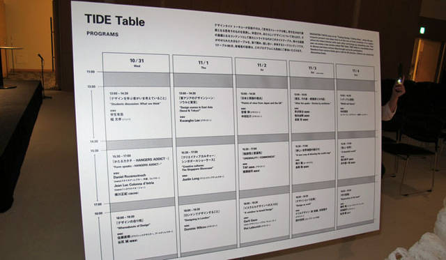 <strong>DESIGNTIDE TOKYO 2012</strong>　タイドテーブル スケジュール