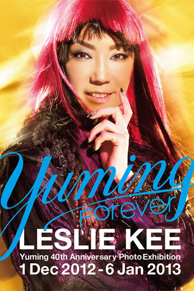 <strong> 『YUMING FOREVER by LESLIE KEE』</strong>　レスリー・キーが18年の長きにわたり、松任谷由実を撮影した写真を展示