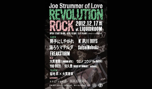 <strong>1982 THE CLASH photographer sho kikuchi</strong>