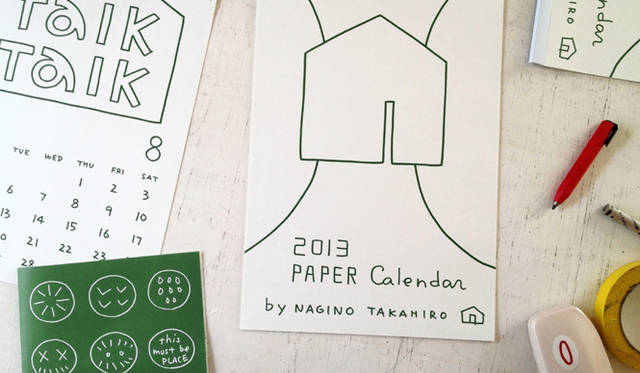 <strong>薙野たかひろ｜前からそこにあったかのような来年のカレンダー 「ペーパーカレンダー 2013」</strong> 