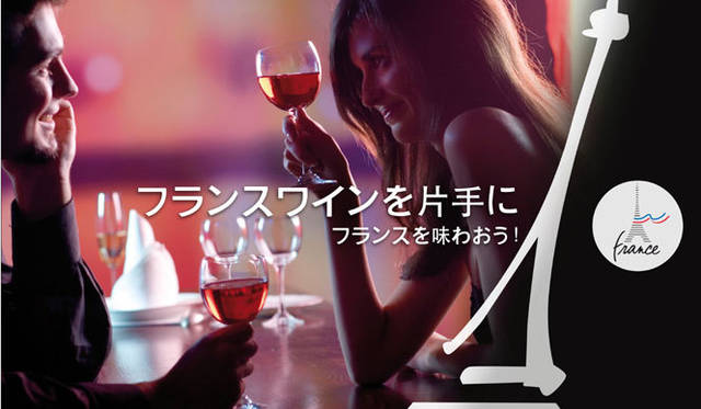 <strong>フランスワインキャンペーン　レストラン アイでのディナーチケットをプレゼント！</strong>　