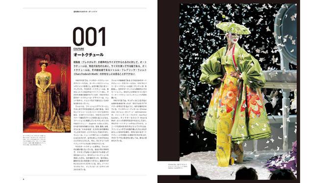 <strong>BOOK｜『100 IDEAS THAT CHANGED FASHION　ファッションを変えた100のアイデア』</strong>