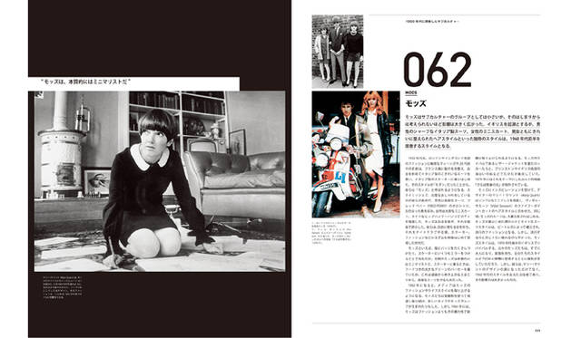 <strong>BOOK｜『100 IDEAS THAT CHANGED FASHION　ファッションを変えた100のアイデア』</strong>