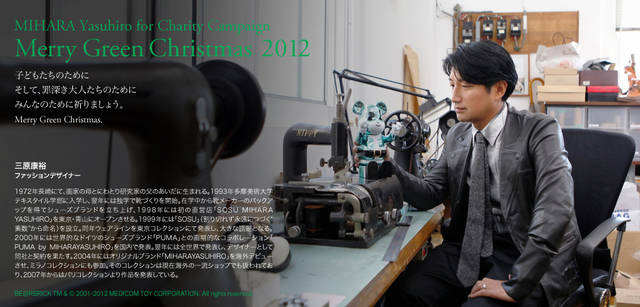 <strong>MERRY GREEN CHRISTMAS 2012｜メリーグリーンクリスマス 2012</strong>｜ベアサンタ BE@RBRICKと三原康裕さん