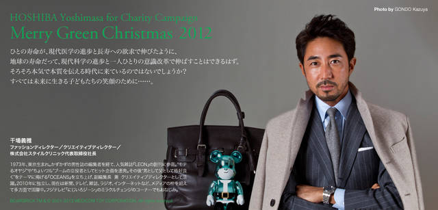 <strong>MERRY GREEN CHRISTMAS 2012｜メリーグリーンクリスマス 2012</strong>｜ベアサンタ BE@RBRICKと干場義雅さん