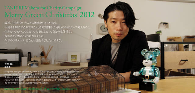 <strong>MERRY GREEN CHRISTMAS 2012｜メリーグリーンクリスマス 2012</strong>｜ベアサンタ BE@RBRICKと谷尻 誠さん