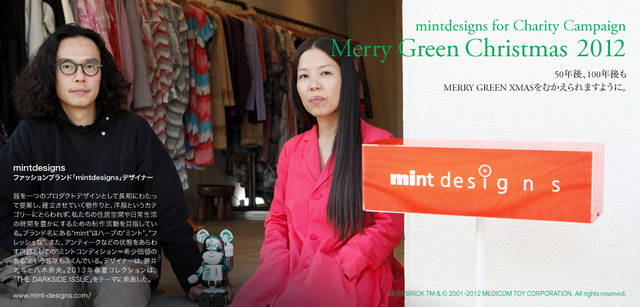 <strong>MERRY GREEN CHRISTMAS 2012｜メリーグリーンクリスマス 2012</strong>｜ベアサンタ BE@RBRICKとミントデザインズさん