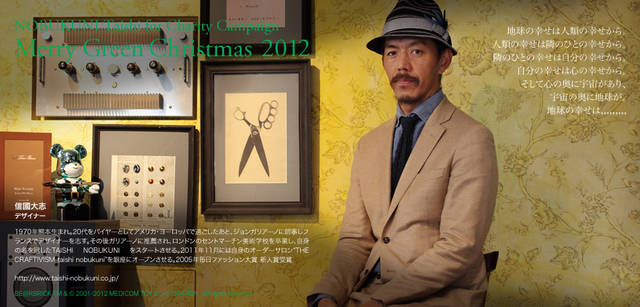 <strong>MERRY GREEN CHRISTMAS 2012｜メリーグリーンクリスマス 2012</strong>｜ベアサンタ BE@RBRICKと信國大志さん