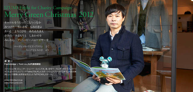 <strong>MERRY GREEN CHRISTMAS 2012｜メリーグリーンクリスマス 2012</strong>｜ベアサンタ BE@RBRICKと泉 栄一さん