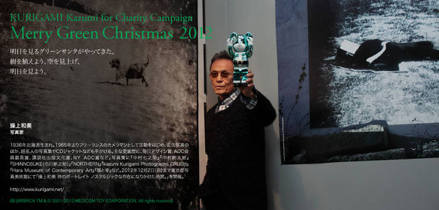 <strong>MERRY GREEN CHRISTMAS 2012｜メリーグリーンクリスマス 2012</strong>｜ベアサンタ BE@RBRICKと操上和美さん