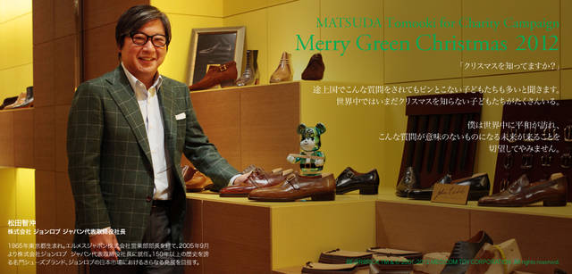 <strong>MERRY GREEN CHRISTMAS 2012｜メリーグリーンクリスマス 2012</strong>｜ベアサンタ BE@RBRICKと松田智沖さん