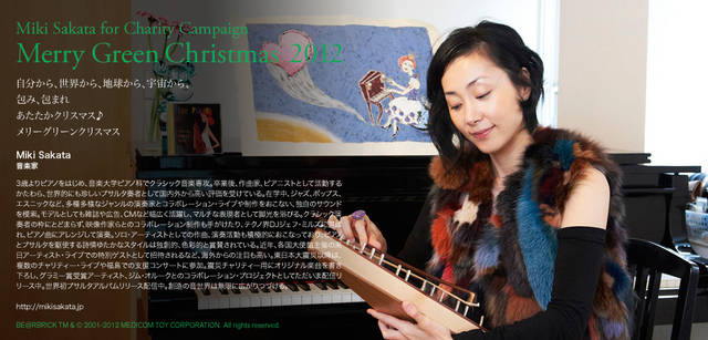 <strong>MERRY GREEN CHRISTMAS 2012｜メリーグリーンクリスマス 2012</strong>｜ベアサンタ BE@RBRICKとMiki Sakataさん
