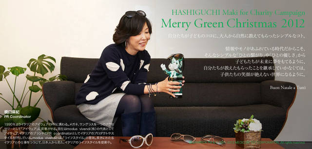 <strong>MERRY GREEN CHRISTMAS 2012｜メリーグリーンクリスマス 2012</strong>｜ベアサンタ BE@RBRICKと橋口麻紀さん